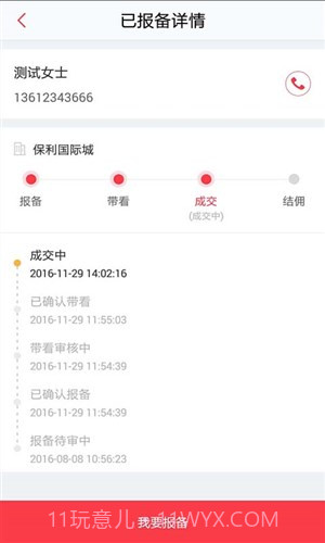 房博士经纪人截图1