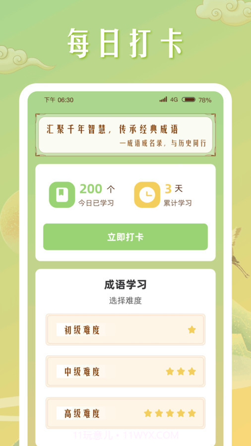 成语成名录截图3 成语成名录截图3