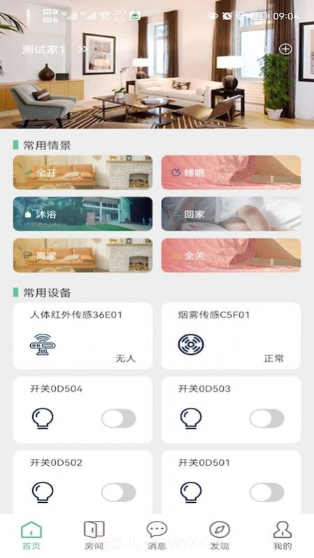 绿蜘蛛家居管理截图1 绿蜘蛛家居管理截图1