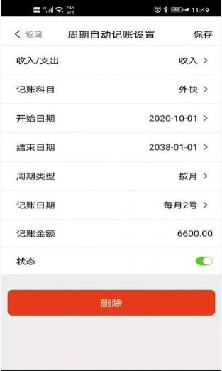 小明记账截图3 小明记账截图3