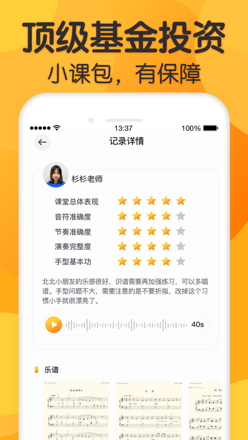 来音练琴截图1 来音练琴截图1