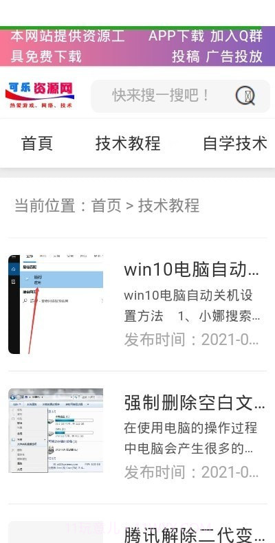 可乐资源网截图1