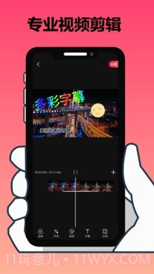 手机剪辑大师截图2