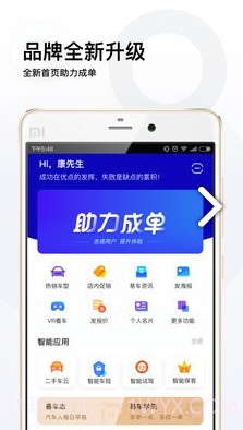 易车伙伴经销商登录V4.9.1 安卓手机版截图4