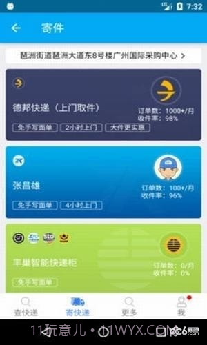 心水快递截图3 心水快递截图3