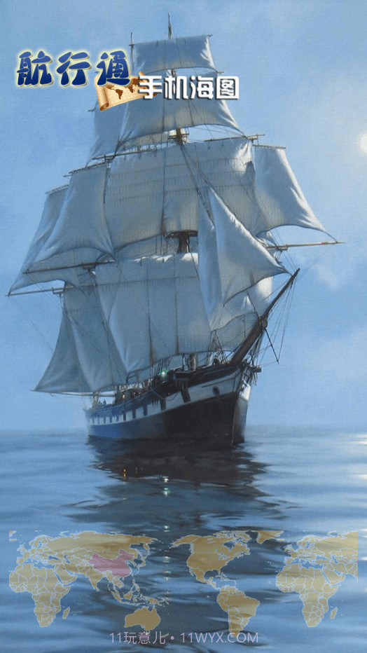 航行通截图3