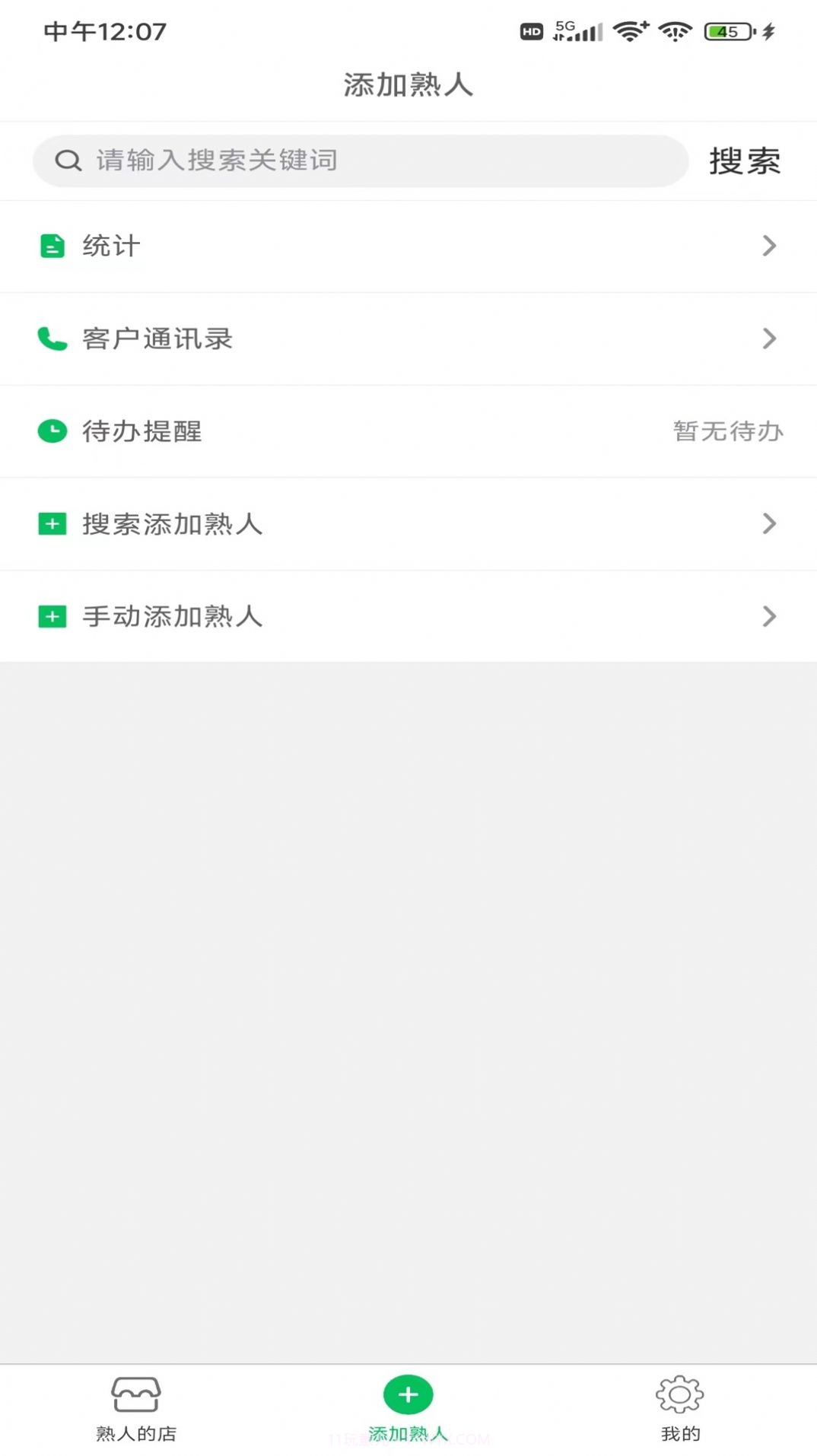 熟认同截图3 熟认同截图3