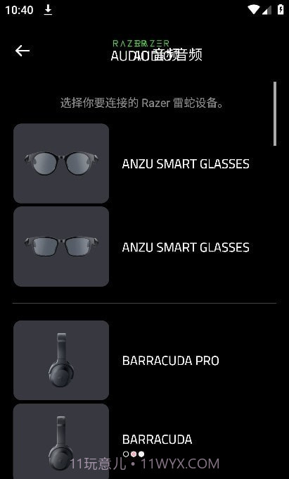 雷蛇audio音频截图3