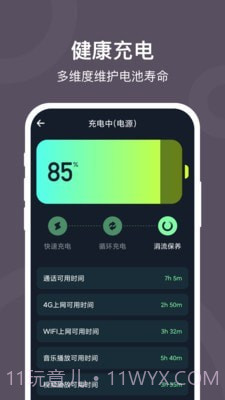 电池保护大师截图3