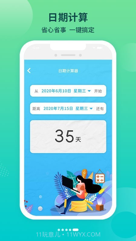 倒数日纪念截图4 倒数日纪念截图4