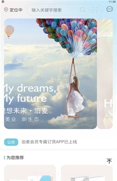 泊麦截图3 泊麦截图3