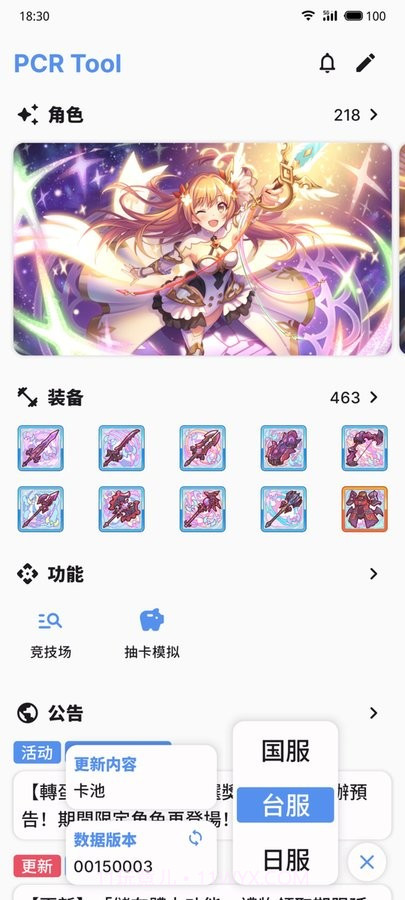 PCR Tool公主连结小工具截图1