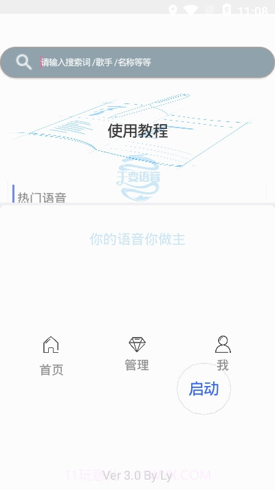 千变语音截图3 千变语音截图3