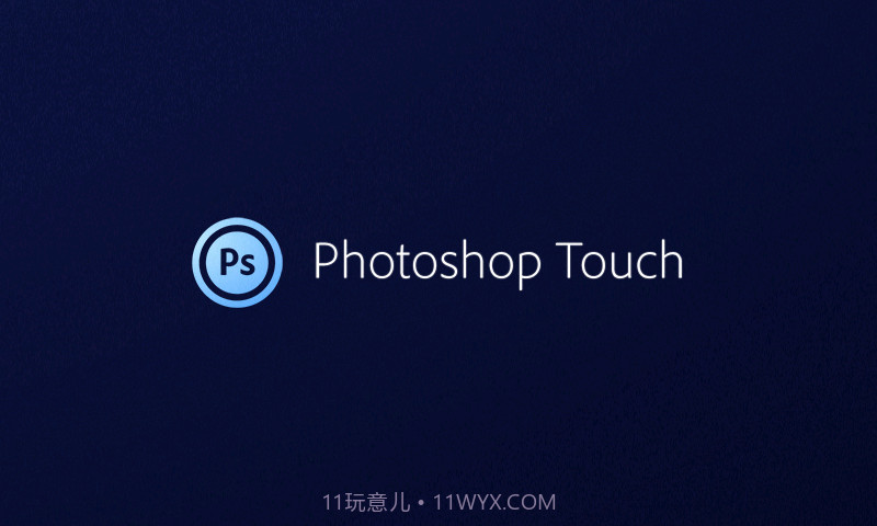 Photoshop 手机中文版截图5