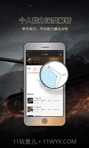 坦克世界手机盒子截图4 坦克世界手机盒子截图4