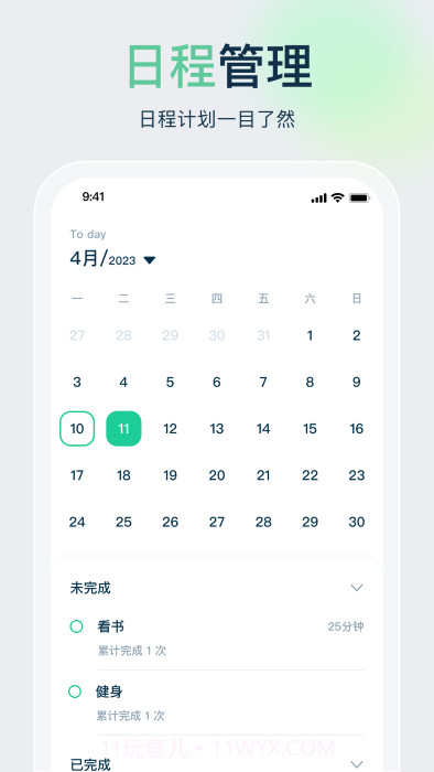 时间管理规划大师截图4