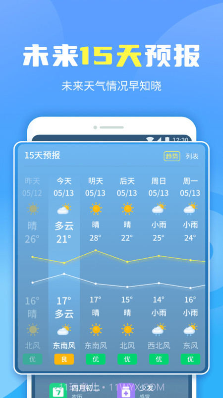 晴空天气通截图3 晴空天气通截图3