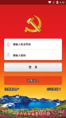 吉林e支部截图2 吉林e支部截图2