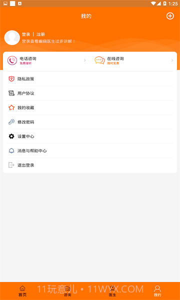 儿童癫痫治疗截图1