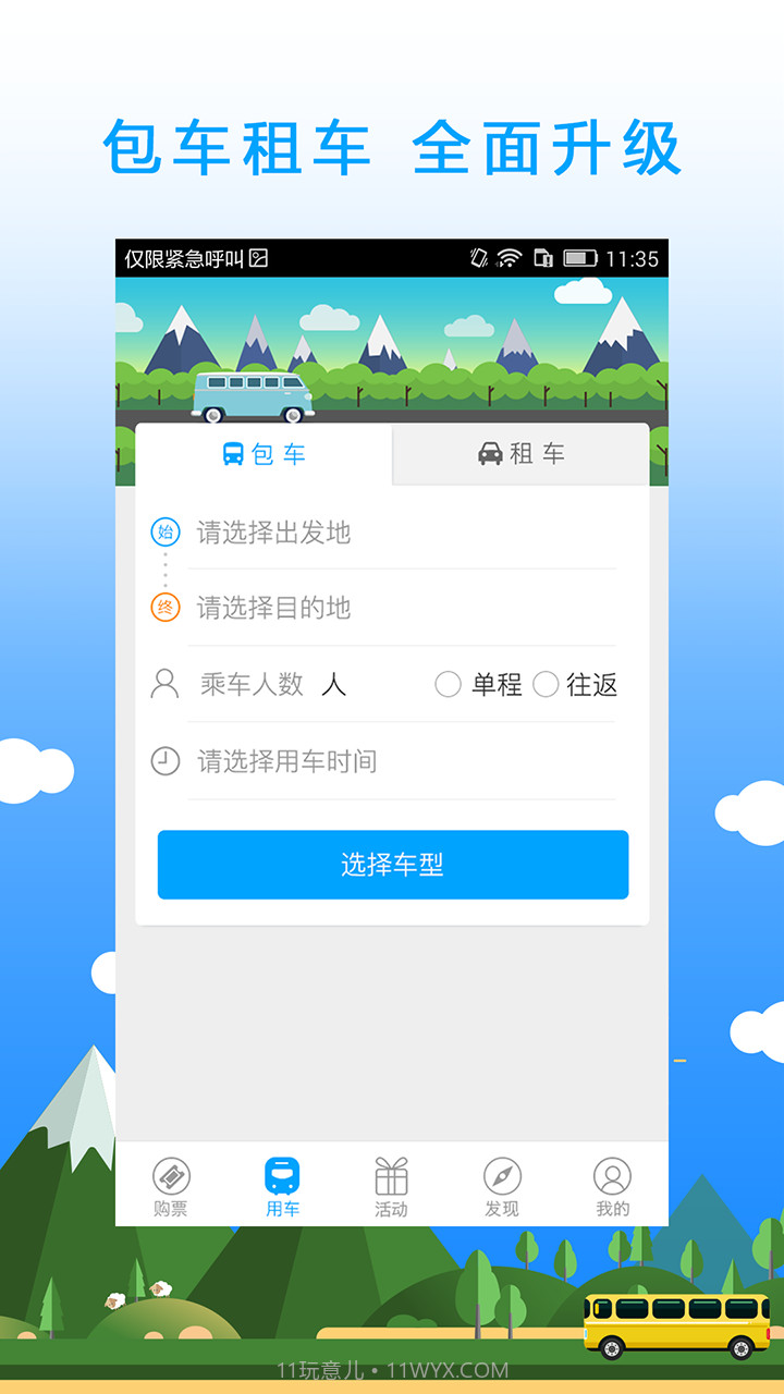 巴巴快巴截图2 巴巴快巴截图2