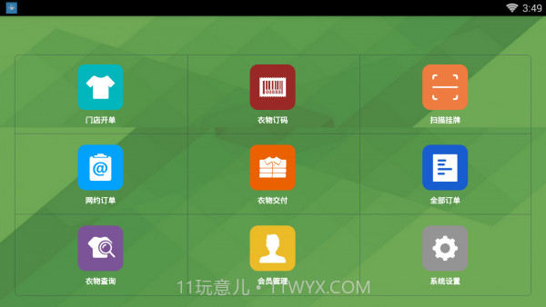 明速洗衣截图1