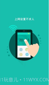 迅捷路由智能管家截图2