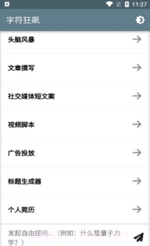 字符狂飙截图2 字符狂飙截图2