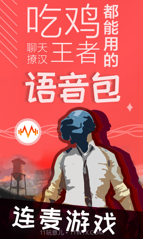 很皮语音包截图1