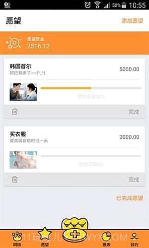 愿望记账截图1