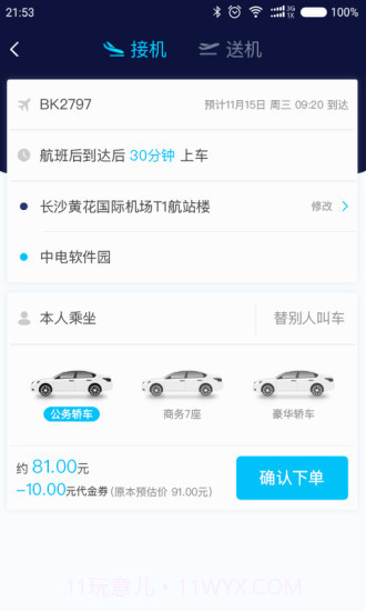 空港专车截图3 空港专车截图3