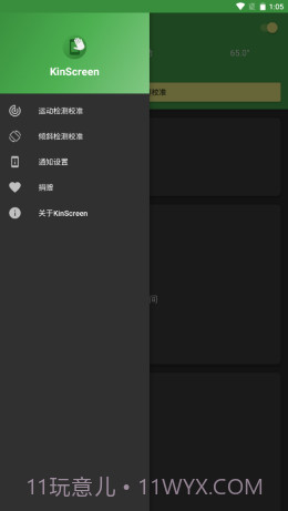 安卓永久亮屏截图1