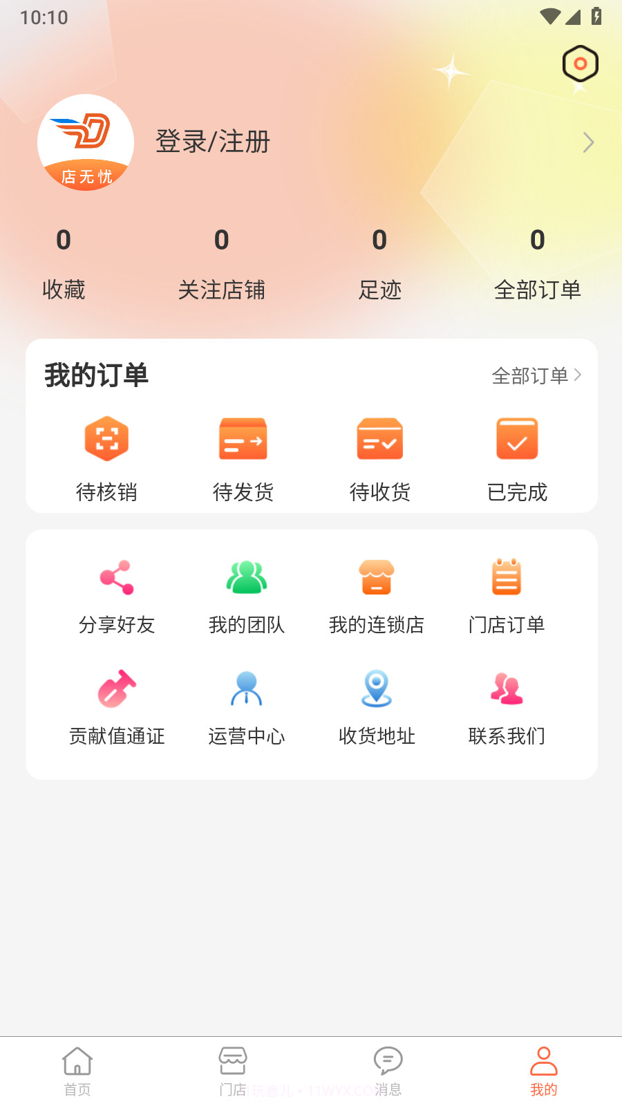 店无忧截图1 店无忧截图1
