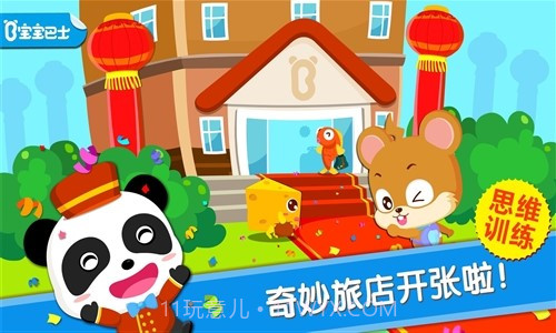 宝宝当店长截图5 宝宝当店长截图5