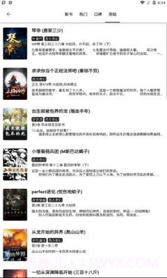 黑柚小说截图3 黑柚小说截图3