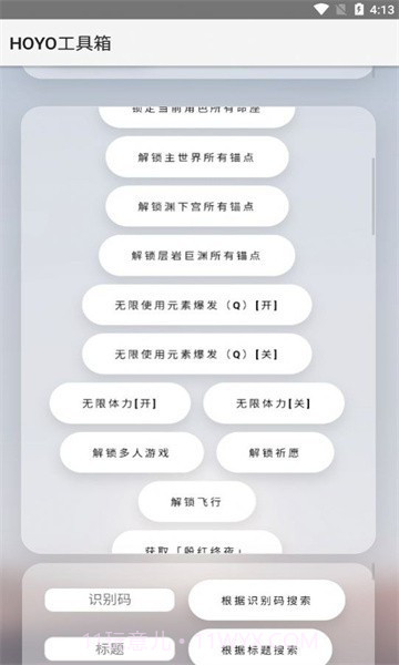 HOYO工具箱截图1