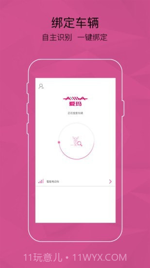 爱玛智能云端截图3 爱玛智能云端截图3