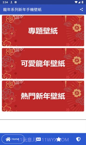 龙年壁纸2024截图1 龙年壁纸2024截图1