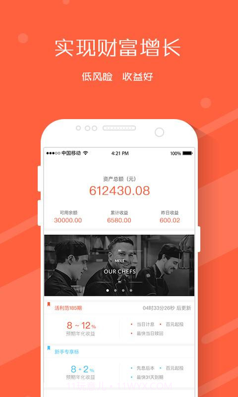 理财范截图3 理财范截图3