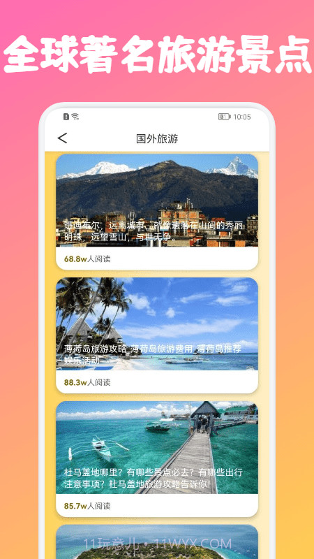 蜂窝旅游链截图1