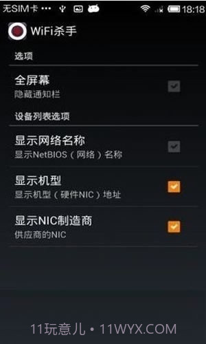 免root断网神器安卓截图3 免root断网神器安卓截图3