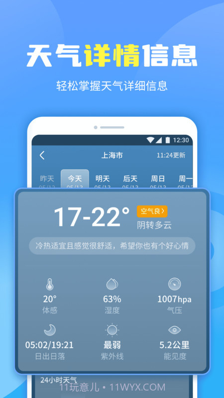 晴空天气通截图2 晴空天气通截图2