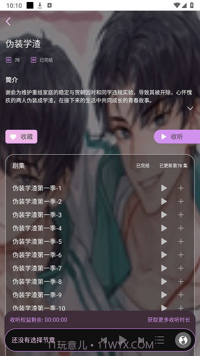 腐竹fm截图3