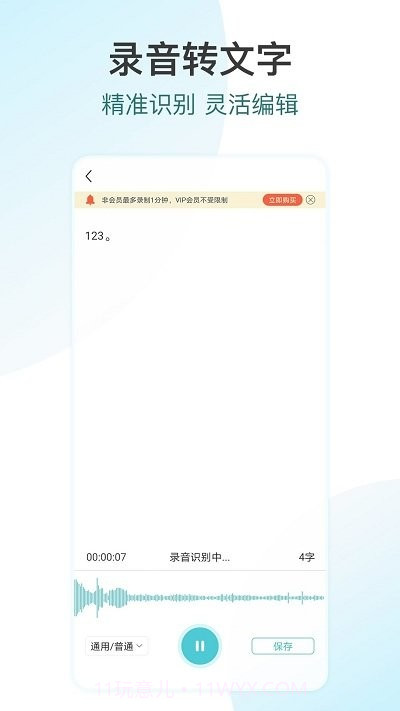 追光语音转文字pro截图3