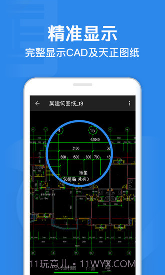 CAD迷你看图截图2 CAD迷你看图截图2