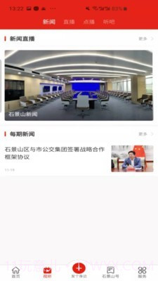 北京石景山app官方版截图3