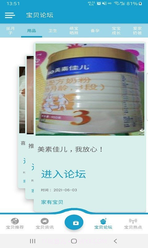 家有宝贝截图4