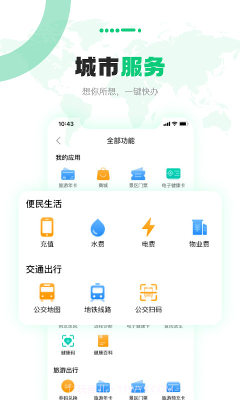 城市之窗截图5 城市之窗截图5