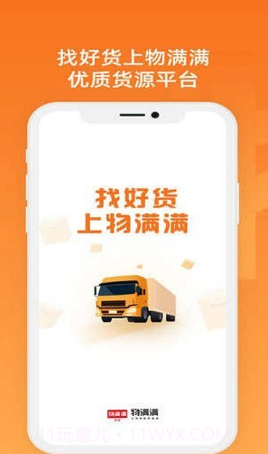 物满满专线截图3