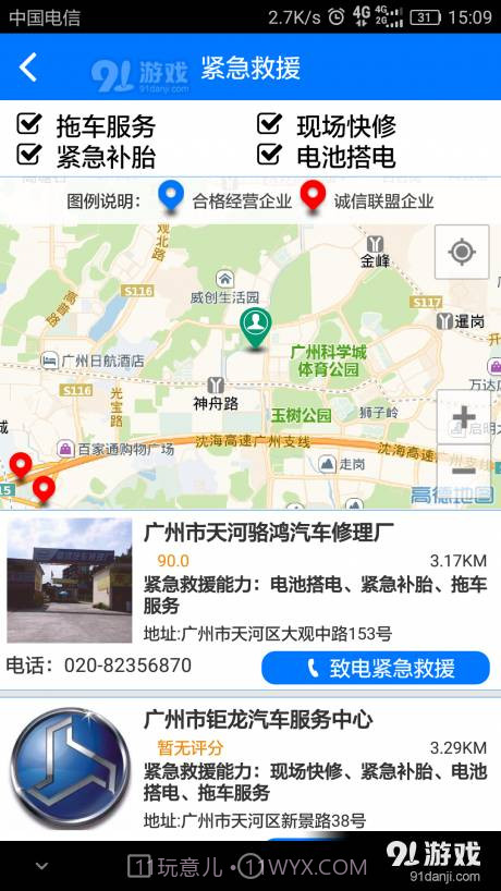 如约爱车截图3 如约爱车截图3