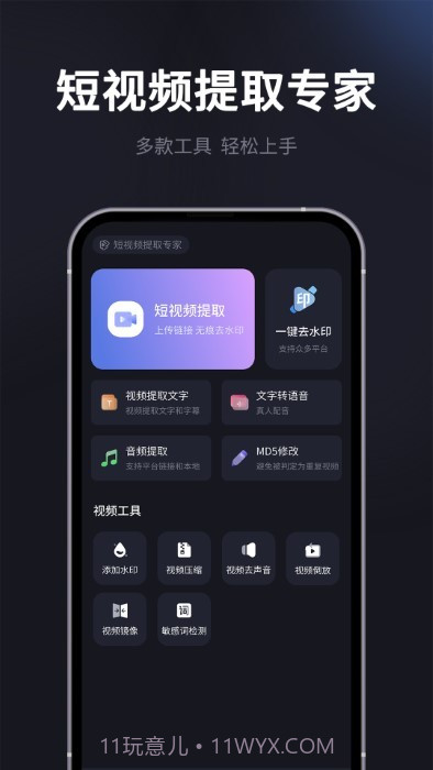 短视频提取专家截图1 短视频提取专家截图1